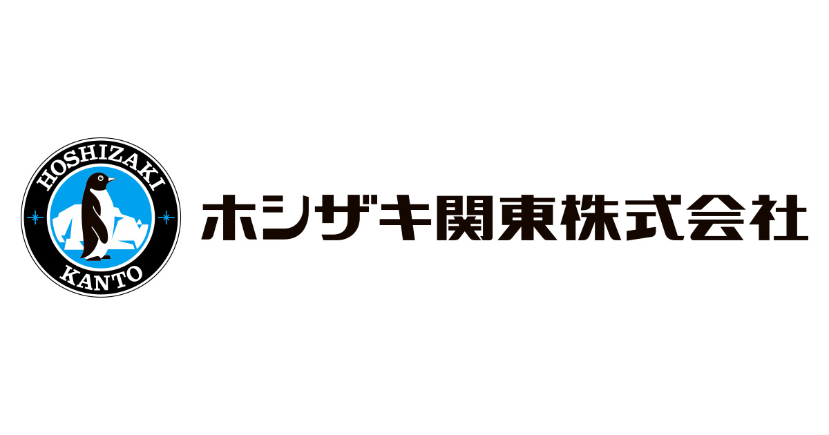 新卒採用情報 – ホシザキ関東株式会社